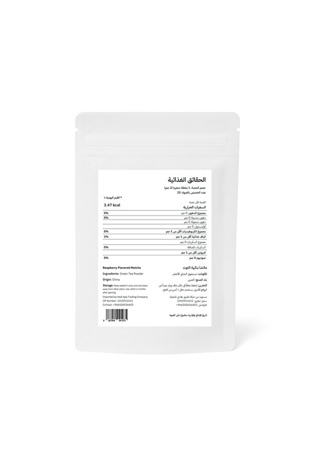 ماتشا لاب - ماتشا بنكهة التوت الأحمر 50جم | MatchaLab Raspberry flavored Matcha 50 Gm - 3