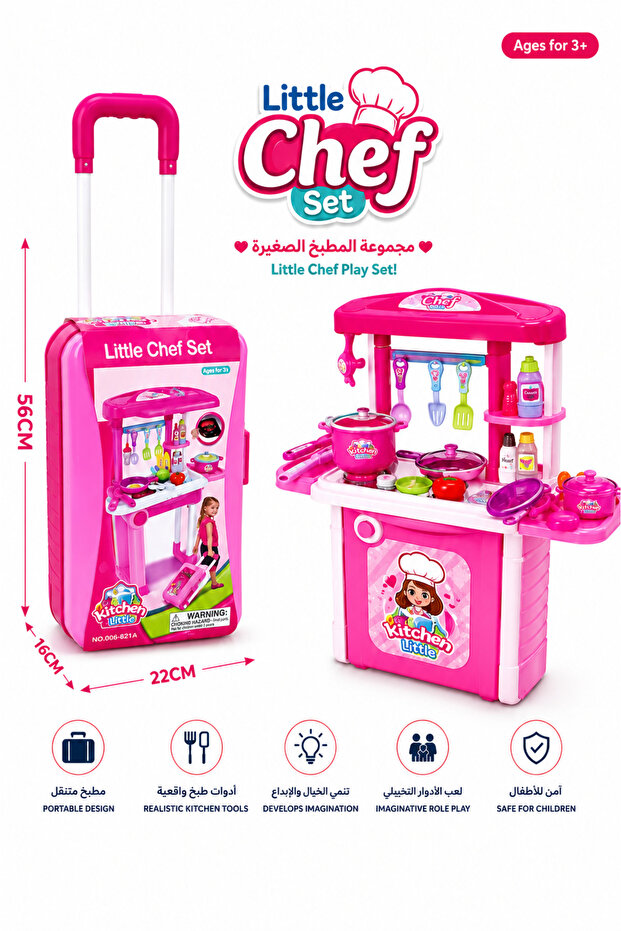 مطبخ الألعاب المتنقل "Little Chef" – حقيبة الطبخ التفاعلية للأطفال