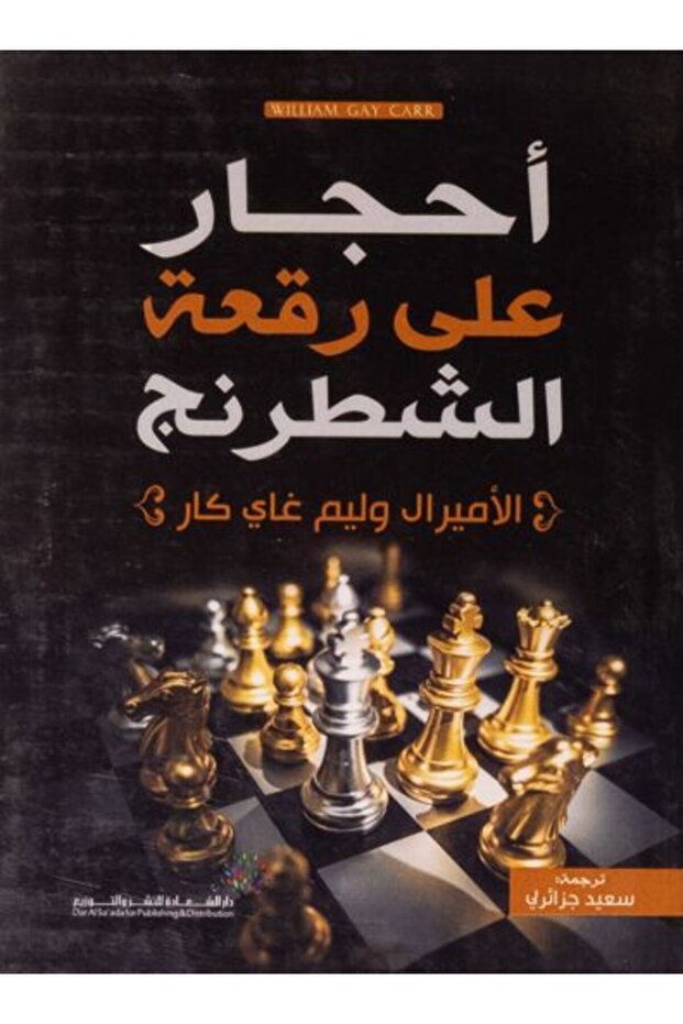 Stones on the chessboard