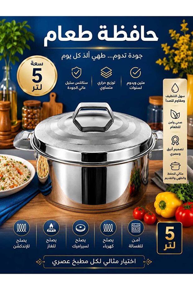 حافظة طعام ستانلس استيل هندي 5 لتر فضي