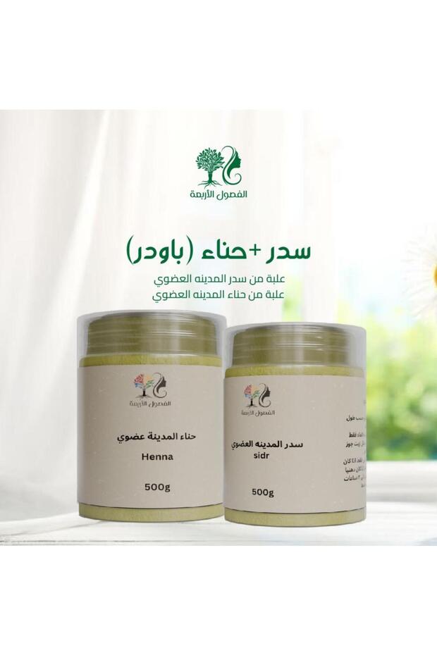 سدر +حناء (باودر)