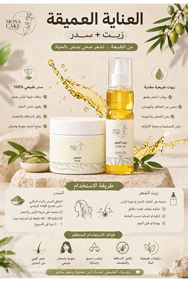 بكج العناية العميقة