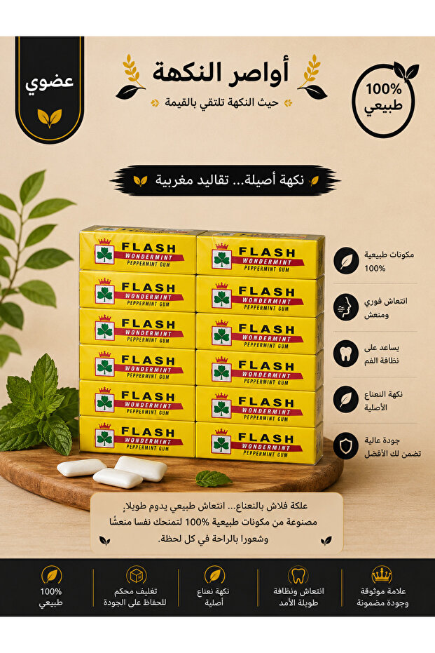 علكة بنكهة النعناع (flash)