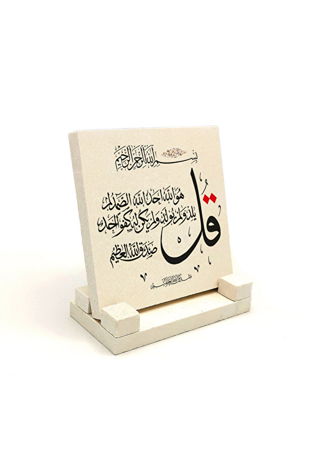 لوح حجري مطبوع عليه آية الإحراس 10x10 KH-87