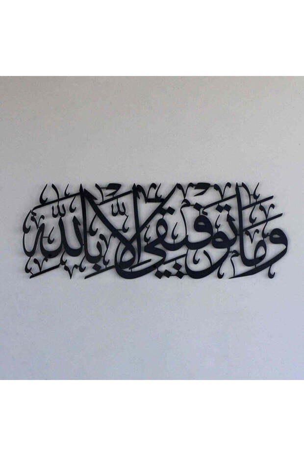 Dua for Success, وما توفيقي إلا بالله