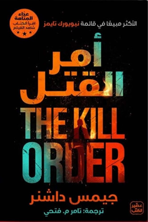 The Order to Kill the Original Version