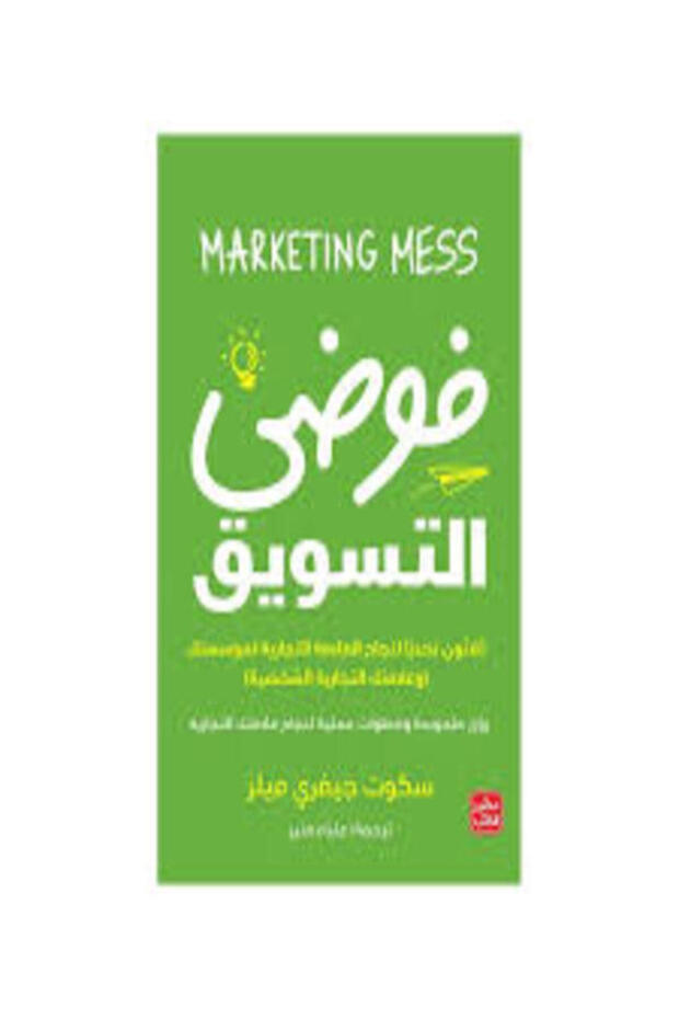Marketing chaos