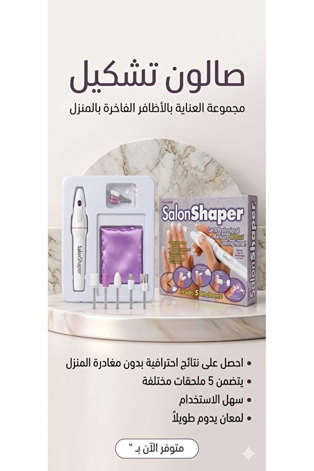 مجموعة العناية بالاظافر الاخرة بالمنزل