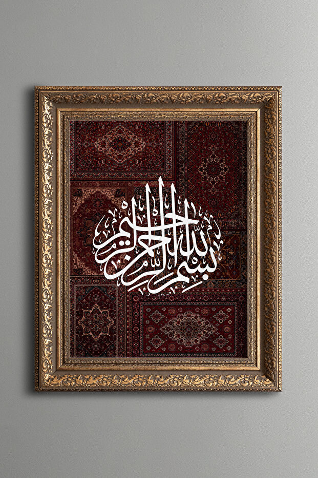 بسم الله - لوحة مزخرفة بتصميم عتيق - نموذج سميك
