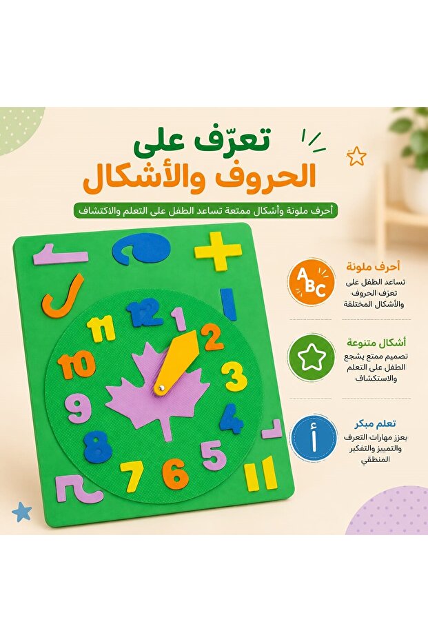 لوحة تعليمية تفاعلية للأطفال – أرقام وحروف وساعة