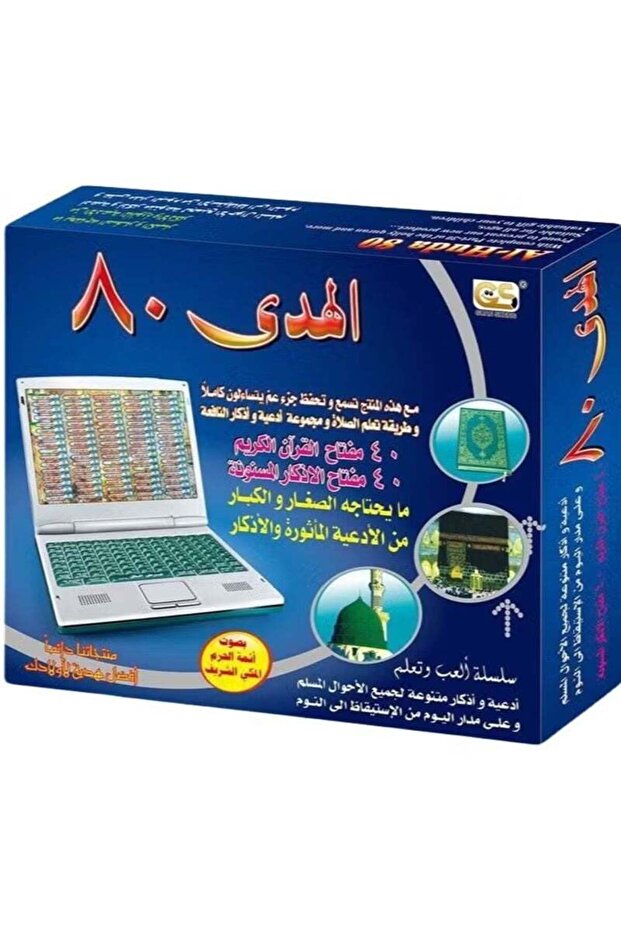 الهدا 80 سورة من القرآن الكريم - كمبيوتر محمول تعليمي للأطفال - لعبة تعليمية إسلامية تفاعلية (الموديل: GS20936)