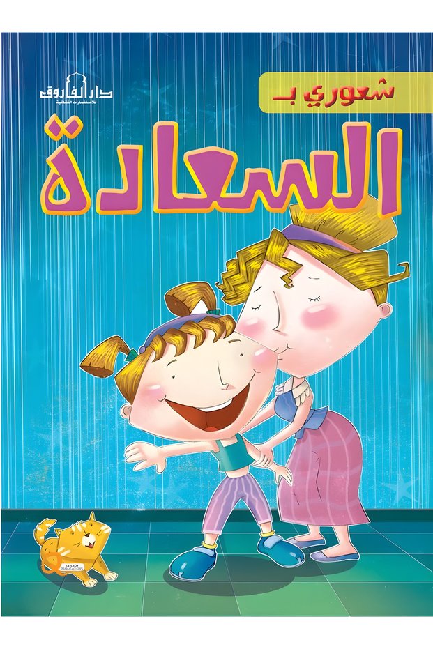 السعادة