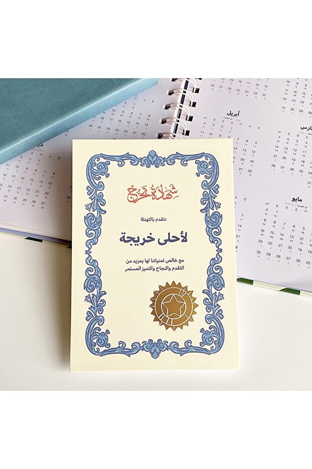 بطاقة اهداء، أحلى خريجة!