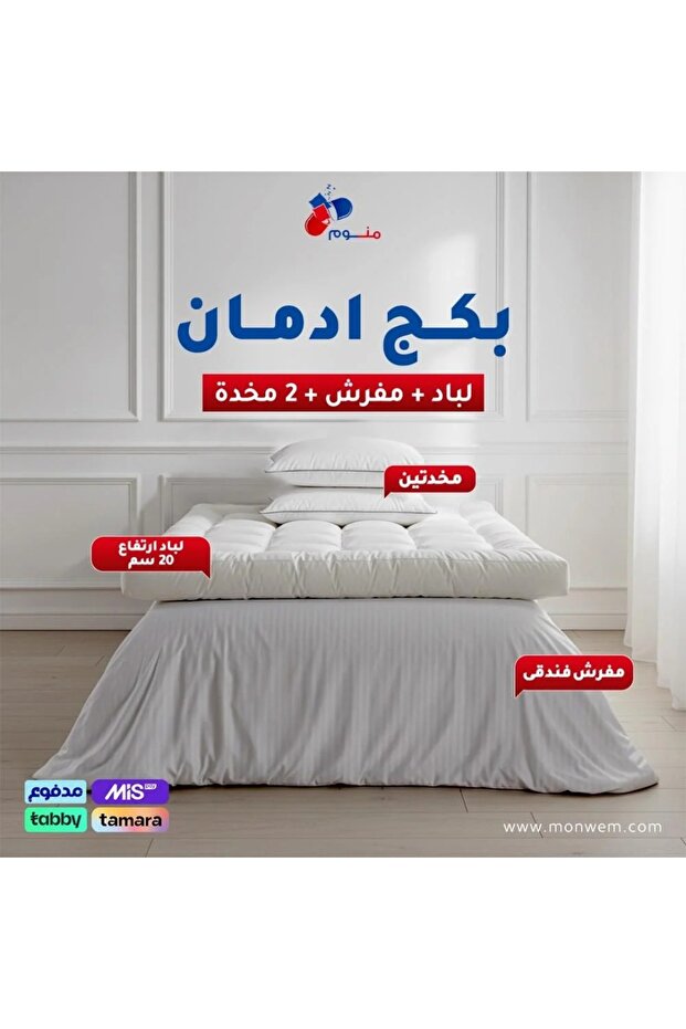 بكج ادمان - لباد 20 سم + مفرش + 2 مخدة-لون بيج فاتح