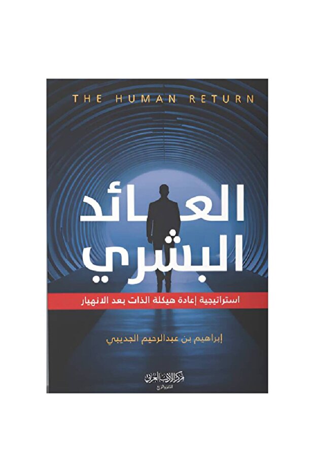 العائد البشري نسخة اصلية - 1