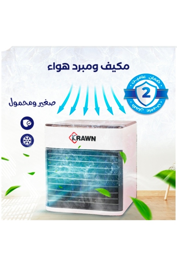 مكيف صحراوي صغير ومحمول