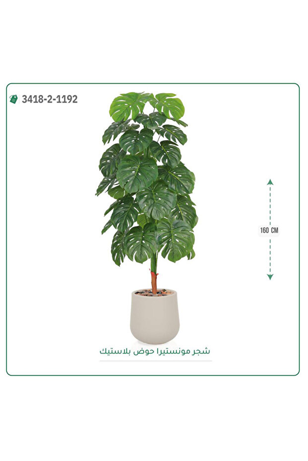 Artificial Monstera Tree Plastic Pot{ Height 160 cm }