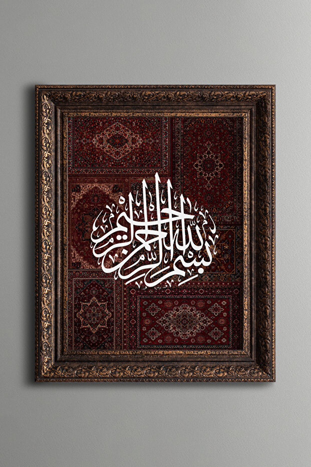 بسم الله - لوحة مزخرفة بتصميم عتيق - نموذج سميك