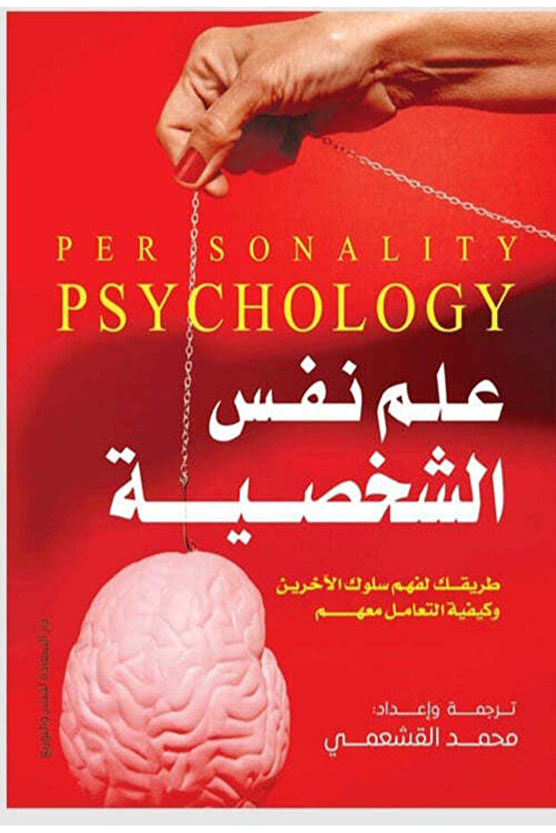 Personality psychology