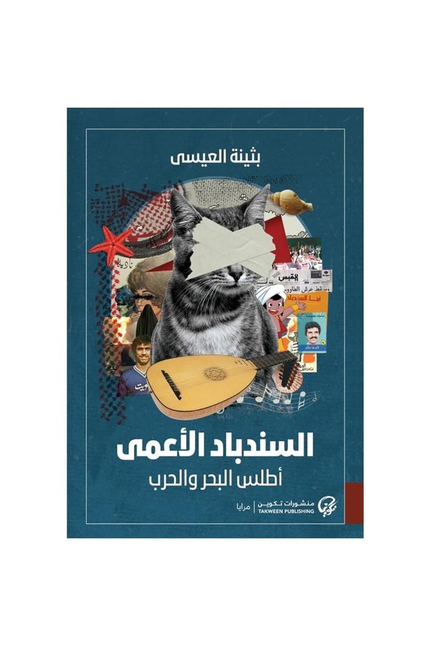 The Blind Swordsman اطلس البحر والحرب