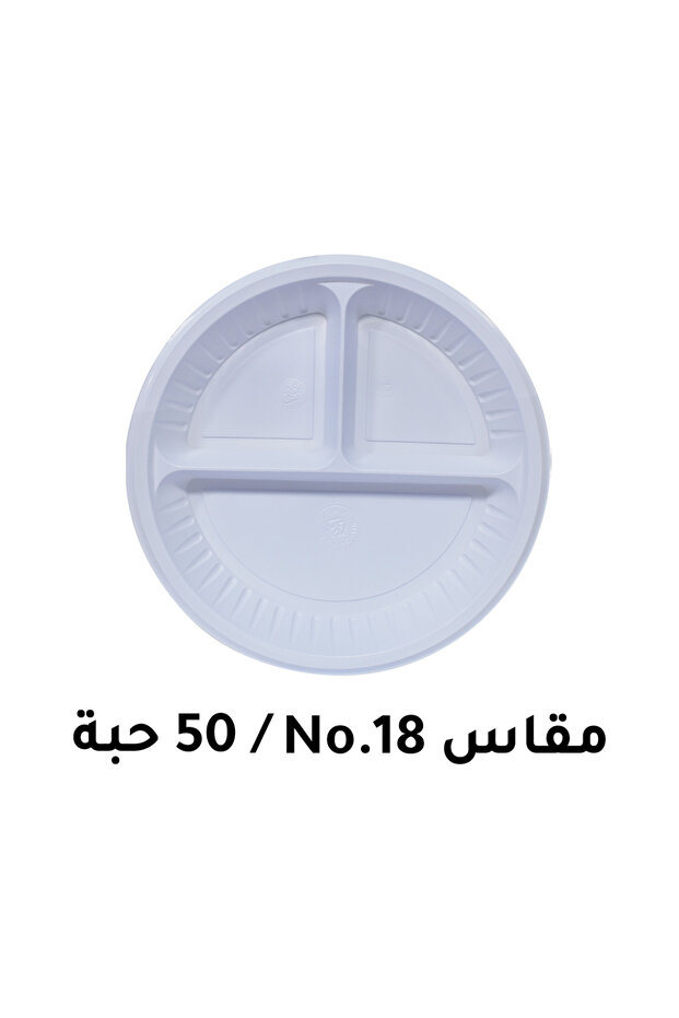 صينية بلاستيكية دائرية مقسمة رقم 18 (50 قطعة)
