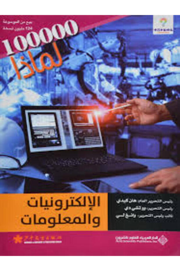 100000Why - Electronics and Information