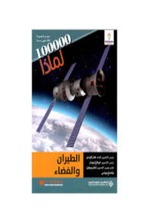 100000why - aerospace