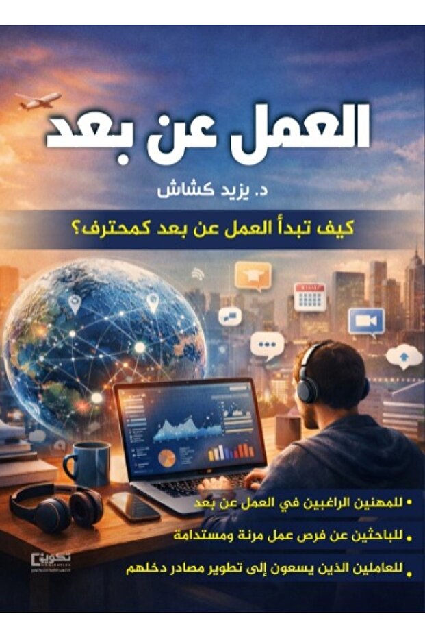 العمل عن بعد - 1