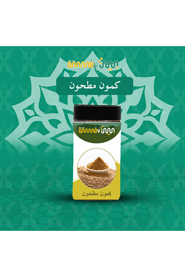كمون مطحون