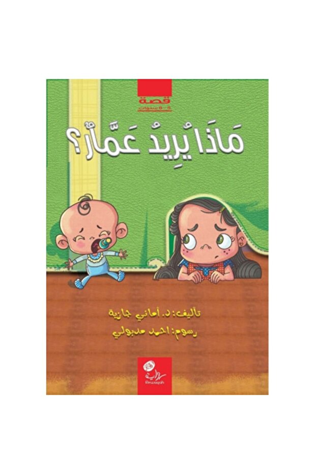 ماذا يريد عمار؟ نسخة اصلية