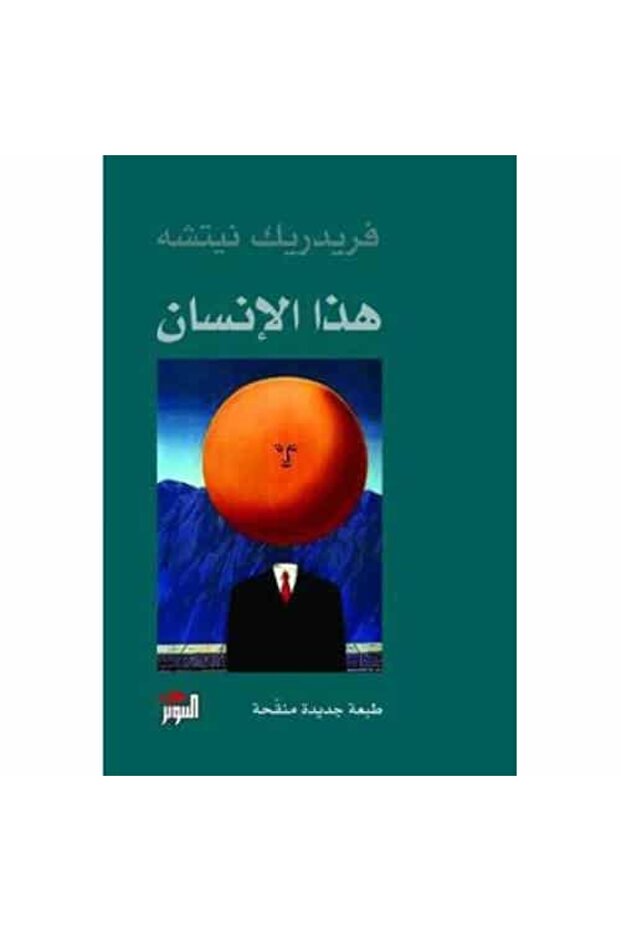 هذا الإنسان نسخة اصلية