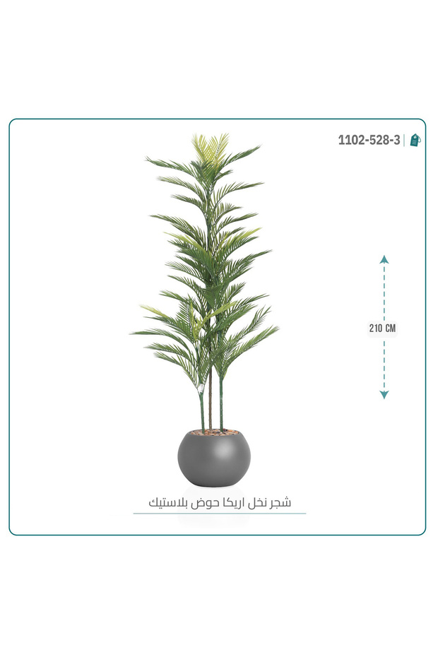 شجرة أريكا اصطناعية بمركن بلاستيك دائرى { 3 فروع } - 6