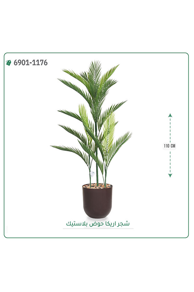 نخل أريكا صناعي بمركن بلاستيك اسطوانى {3 أفرع }