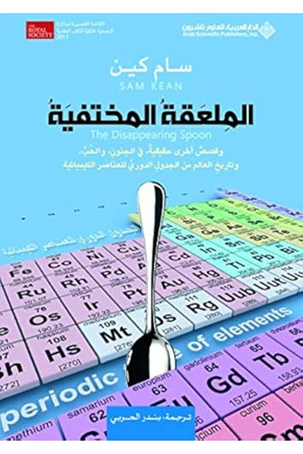 Malaaqa El Mekhtfeya