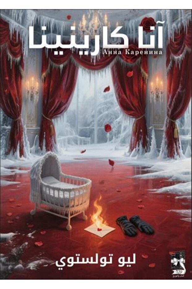 Anna Karenina