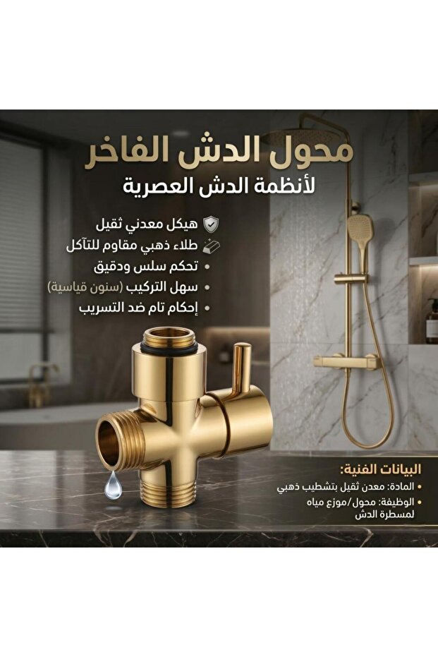قسام محول مياه مسطرة الدش ثقيل ذهبي