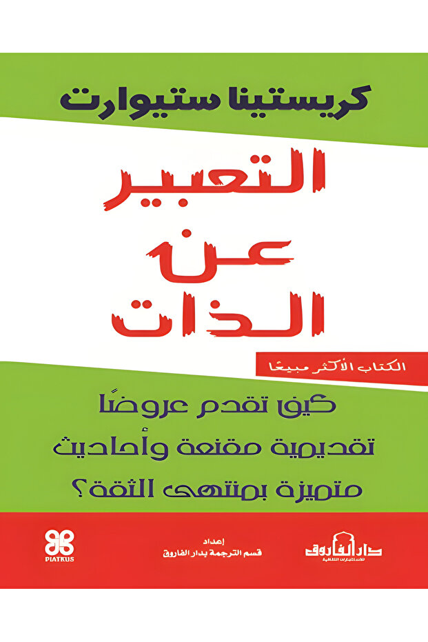 التعبير عن الذات - 1