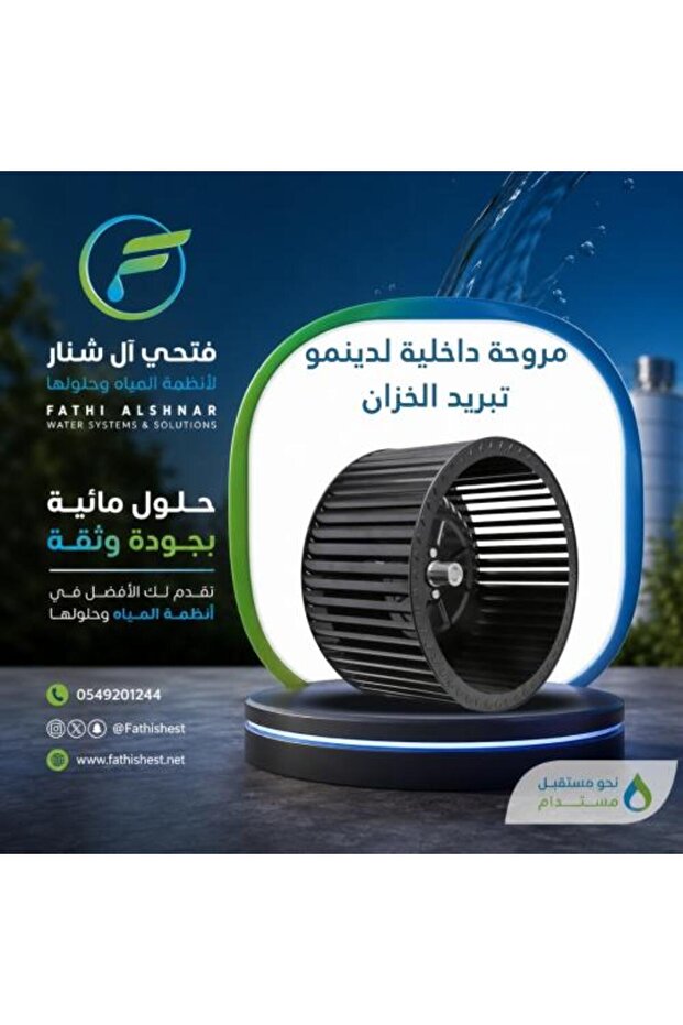 مروحة داخلية لتبريد دينامو خزان الوقود