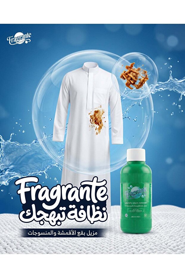 مزيل بقع الطعام والمشروبات