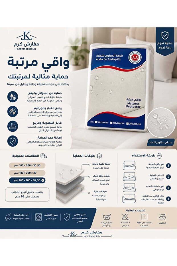 واقي مرتبة فاخر