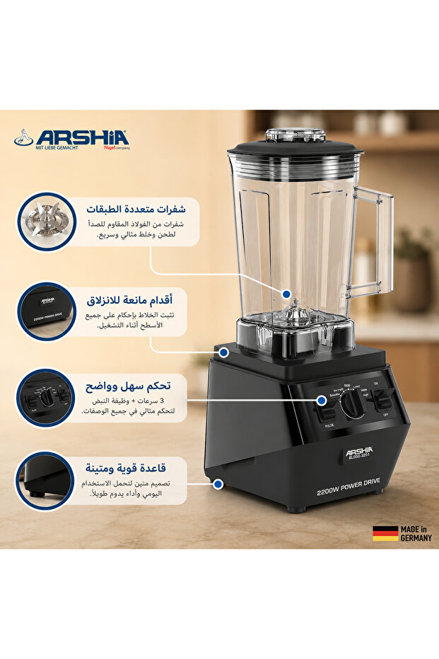 خلاط احترافي - قوة 2200 واط - وعاء كبير السعة للعصائر والسموثي