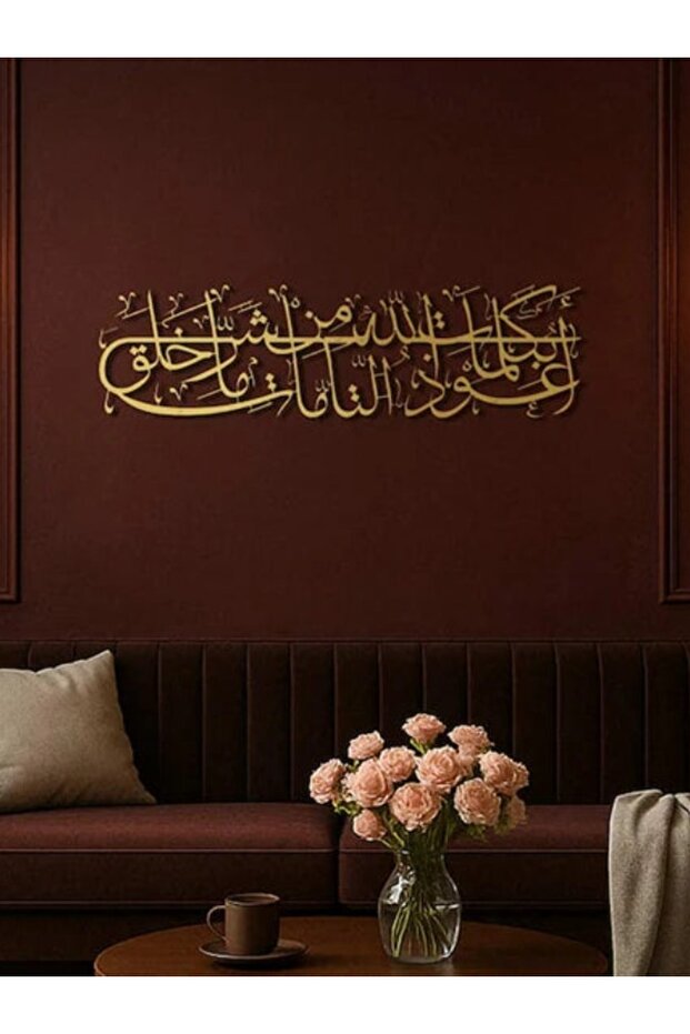Islamic Dua Calligarphy - أعوذ بكلمات الله التامة من شر ما خلق