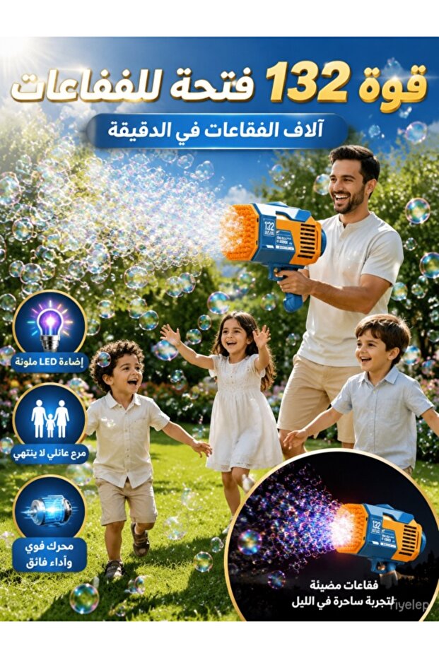🫧 مسدس فقاعات LED بـ 132 فتحة، قاذف صواريخ أوتوماتيكي عالي الإنتاجية (4 زجاجات سائل فقاعات)