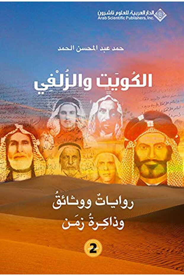 Kuwait Wa El Zolfi 2