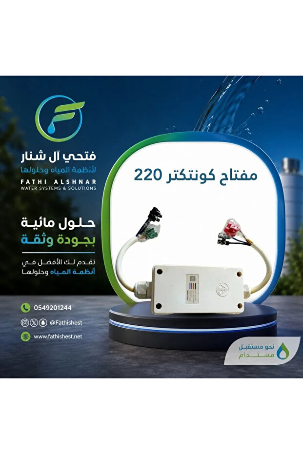 مفتاح كونتاكتور 220 فولت