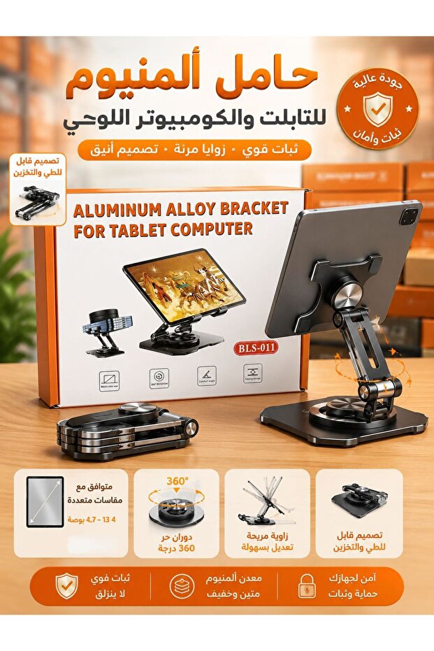 حمل المنيوم للتابلت و الكمبيوتر اللوحي