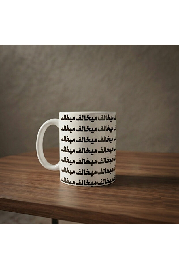 كوب قهوة ميخالف ميخالف 325 مل