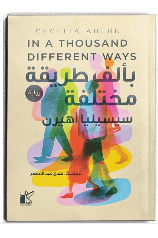 بألف طريقة مختلفة