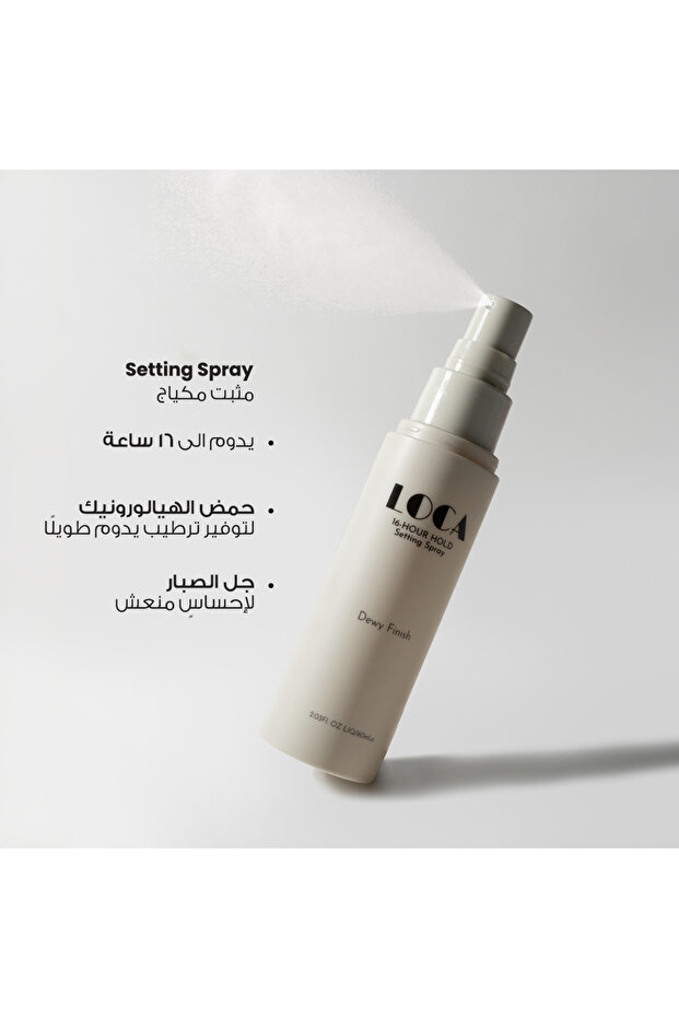 بخاخ تثبيت المكياج - Setting spray - 2