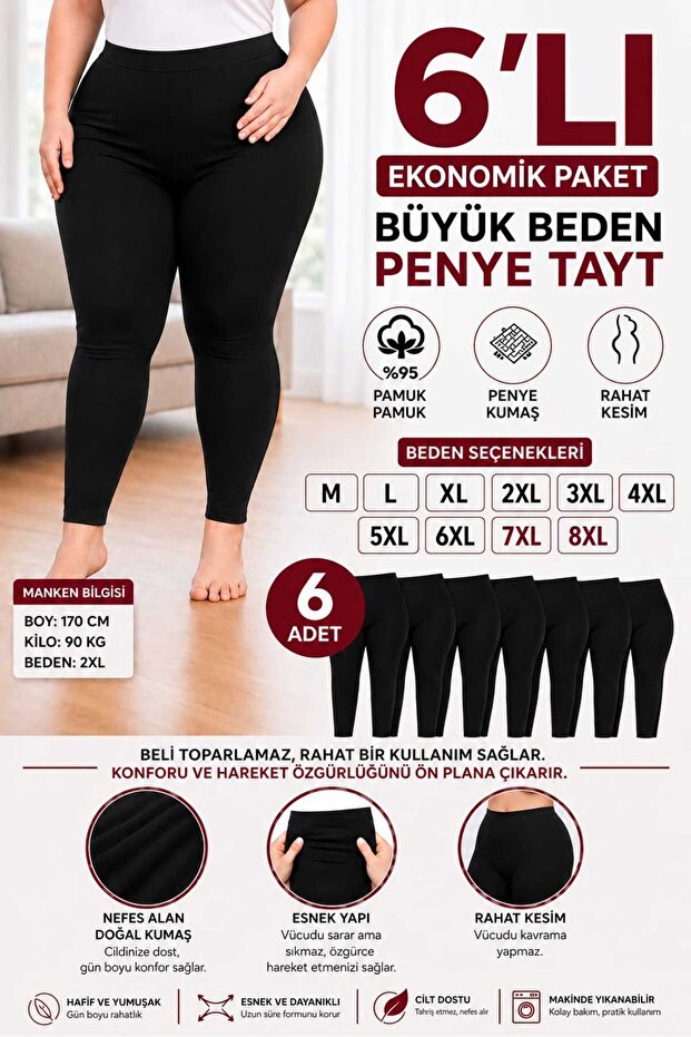 مجموعة من 6 قطع من الجوارب القطنية الممشطة ذات الحجم الكبير (مقاس كبير جدًا) بتصميم مريح وخصر مرتفع.